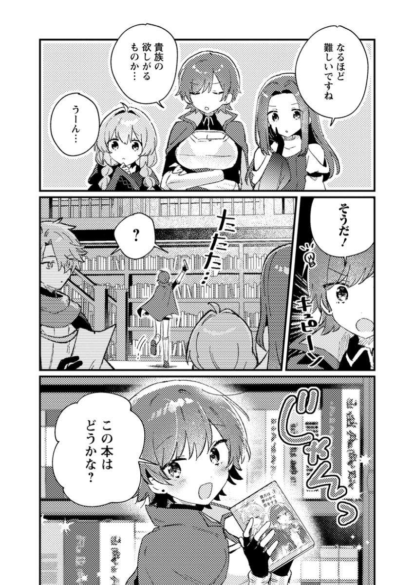 Isekai Shonin Skill (isekai Toko) Wo Kushi Shite, Yuyujitekina Okanemochi Slow Life Wo Okurimasu - Chapter 4.1 - Page 6