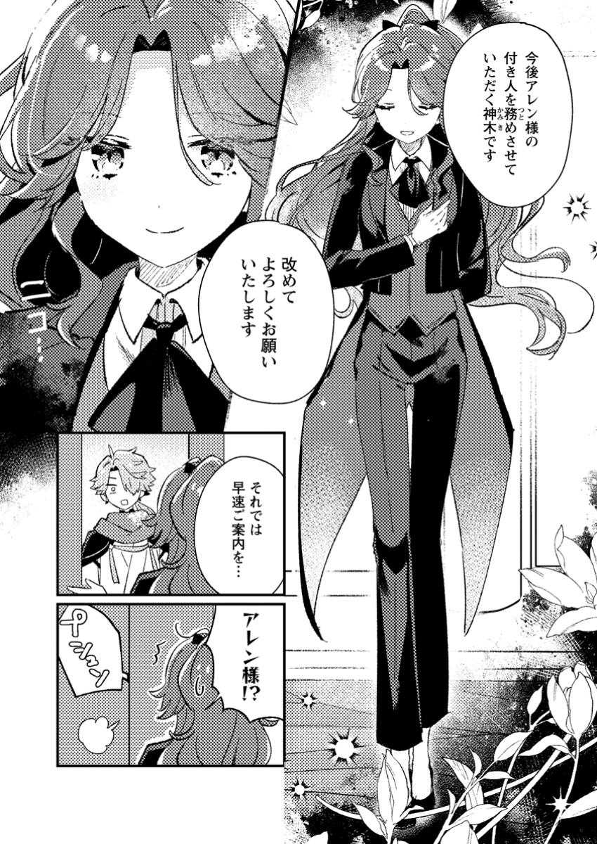 Isekai Shonin Skill (isekai Toko) Wo Kushi Shite, Yuyujitekina Okanemochi Slow Life Wo Okurimasu - Chapter 4.1 - Page 9