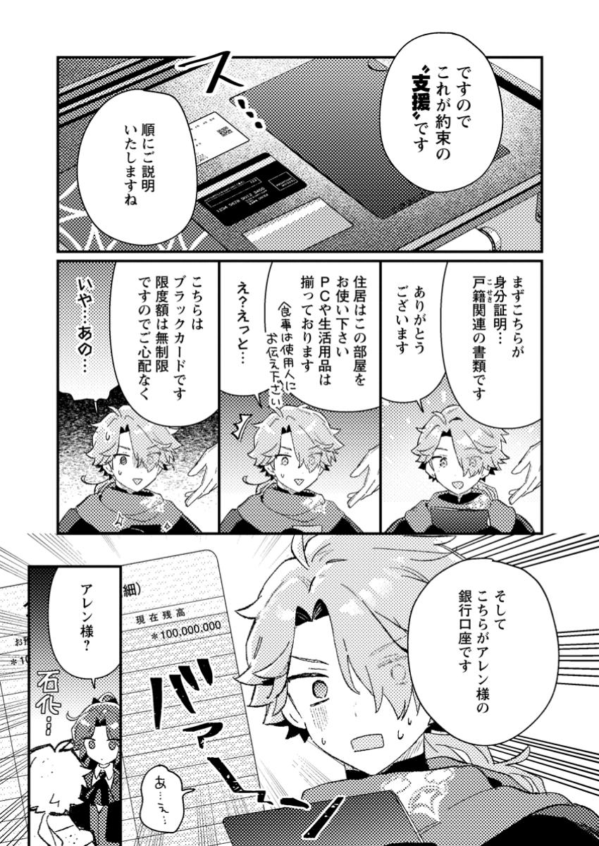 Isekai Shonin Skill (isekai Toko) Wo Kushi Shite, Yuyujitekina Okanemochi Slow Life Wo Okurimasu - Chapter 4.2 - Page 2