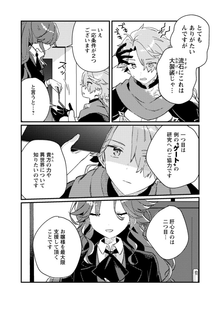 Isekai Shonin Skill (isekai Toko) Wo Kushi Shite, Yuyujitekina Okanemochi Slow Life Wo Okurimasu - Chapter 4.2 - Page 3