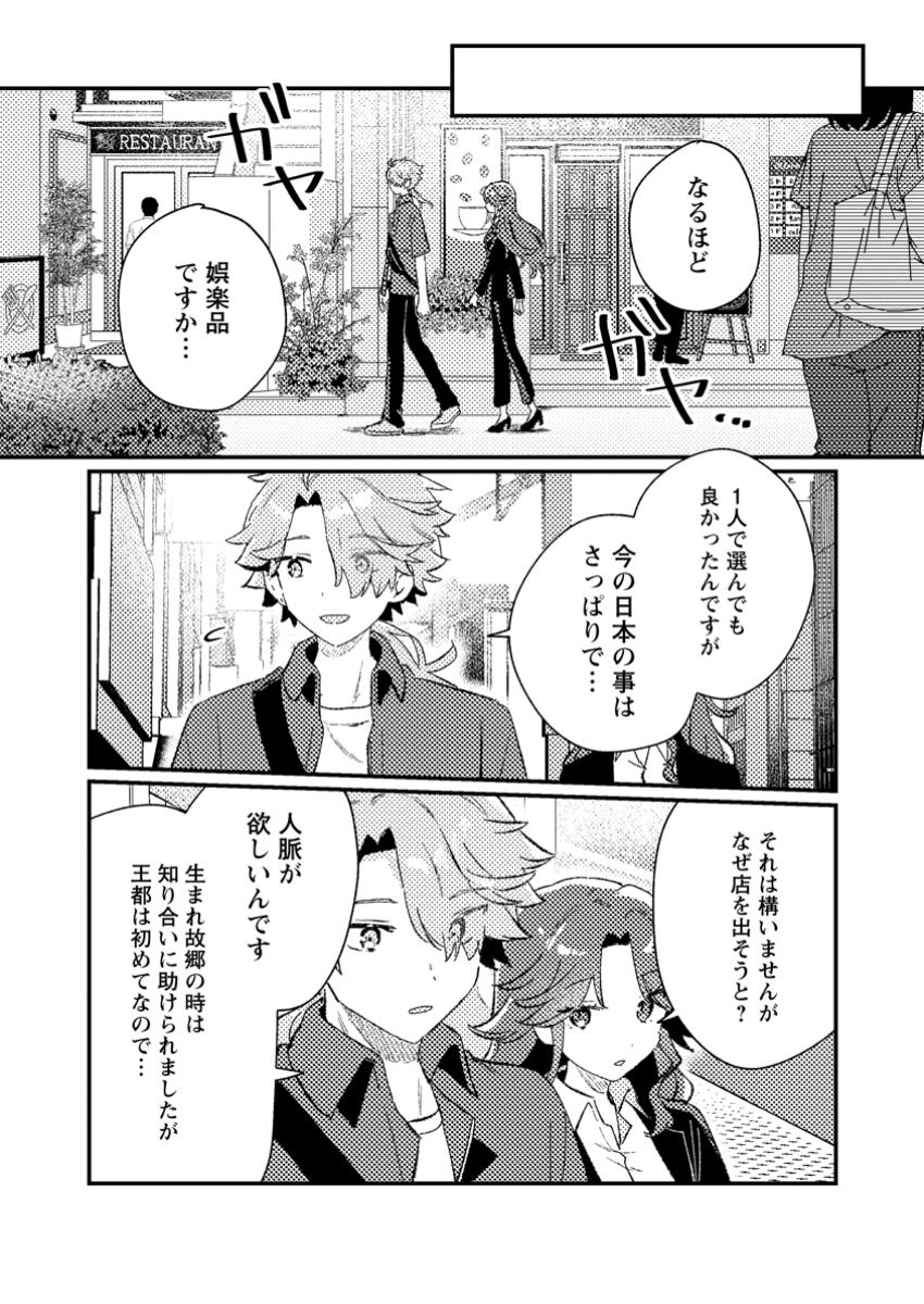 Isekai Shonin Skill (isekai Toko) Wo Kushi Shite, Yuyujitekina Okanemochi Slow Life Wo Okurimasu - Chapter 4.2 - Page 5