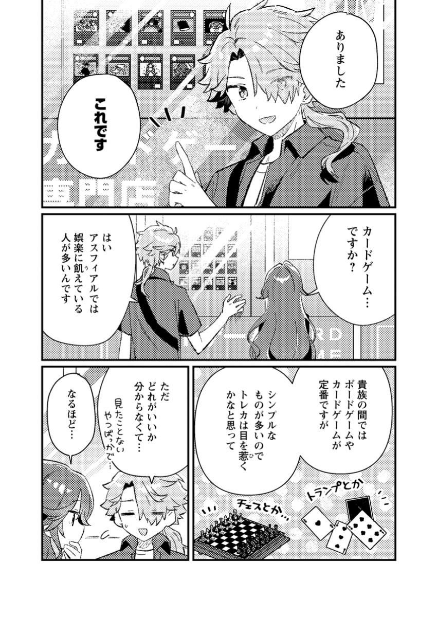 Isekai Shonin Skill (isekai Toko) Wo Kushi Shite, Yuyujitekina Okanemochi Slow Life Wo Okurimasu - Chapter 4.2 - Page 7