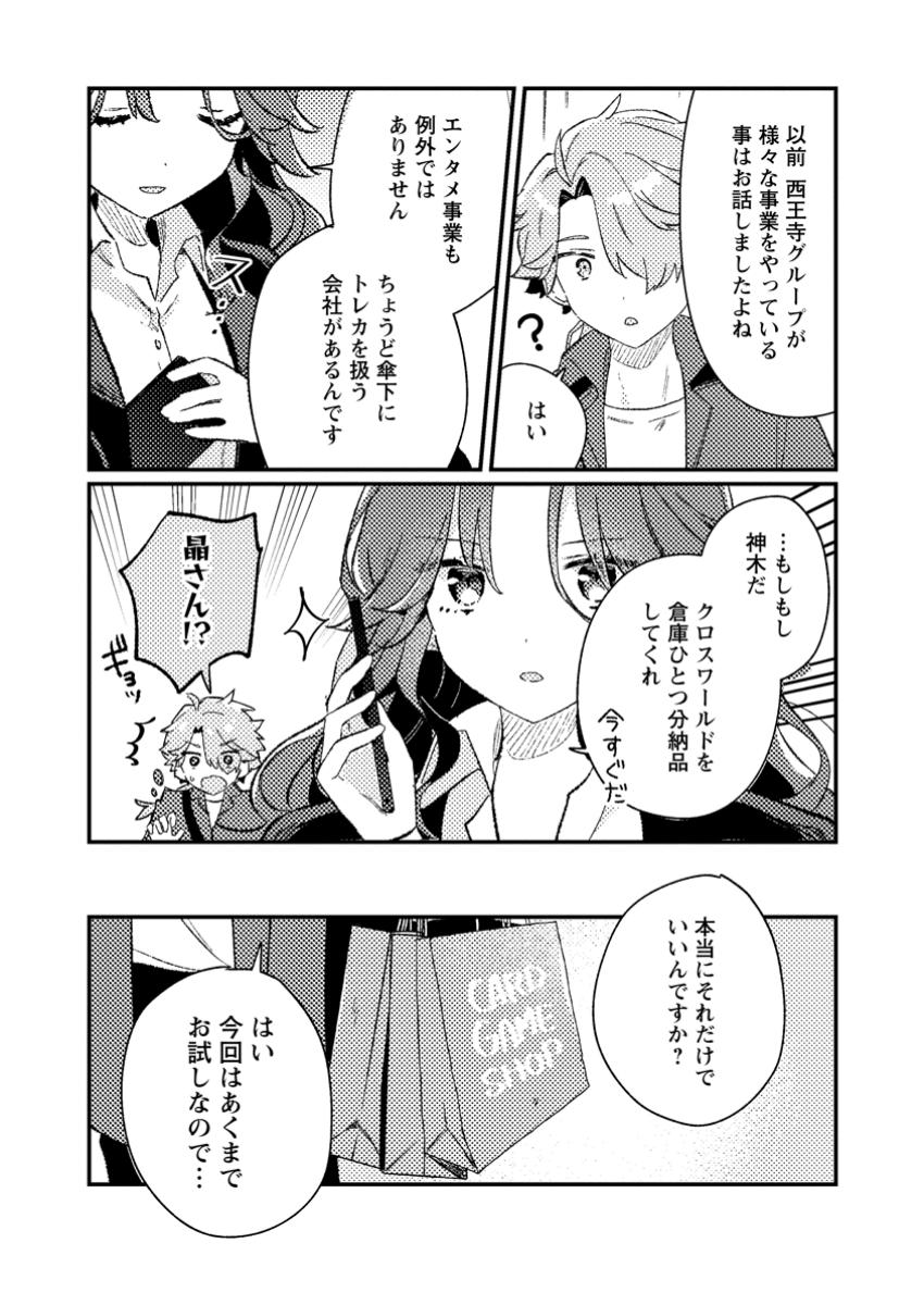 Isekai Shonin Skill (isekai Toko) Wo Kushi Shite, Yuyujitekina Okanemochi Slow Life Wo Okurimasu - Chapter 4.2 - Page 8