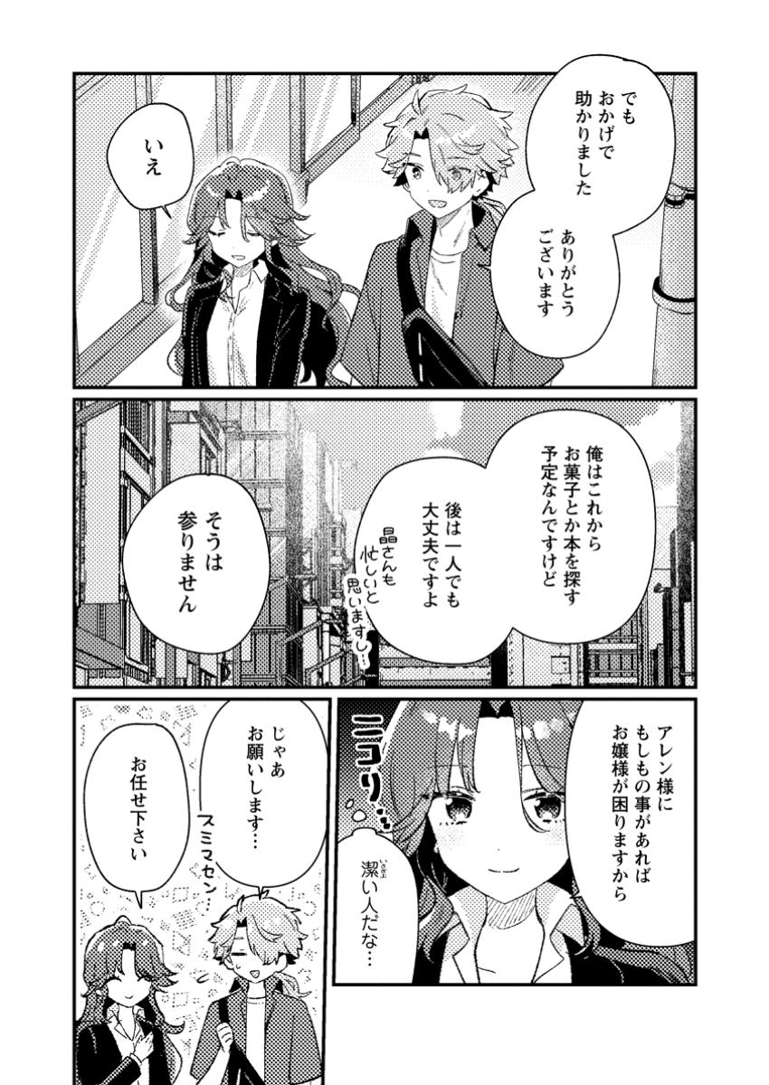 Isekai Shonin Skill (isekai Toko) Wo Kushi Shite, Yuyujitekina Okanemochi Slow Life Wo Okurimasu - Chapter 4.2 - Page 9