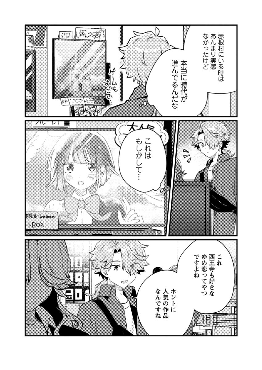 Isekai Shonin Skill (isekai Toko) Wo Kushi Shite, Yuyujitekina Okanemochi Slow Life Wo Okurimasu - Chapter 4.3 - Page 1