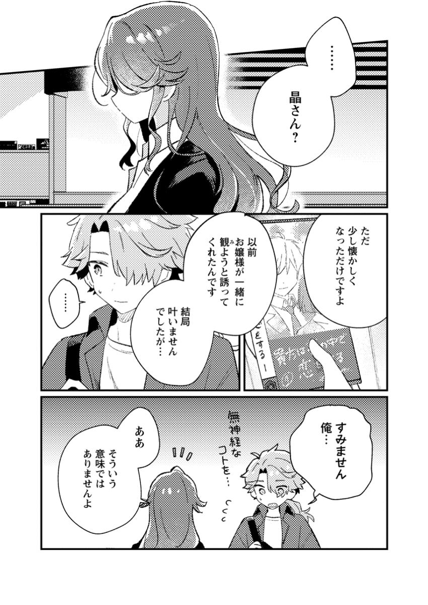 Isekai Shonin Skill (isekai Toko) Wo Kushi Shite, Yuyujitekina Okanemochi Slow Life Wo Okurimasu - Chapter 4.3 - Page 2