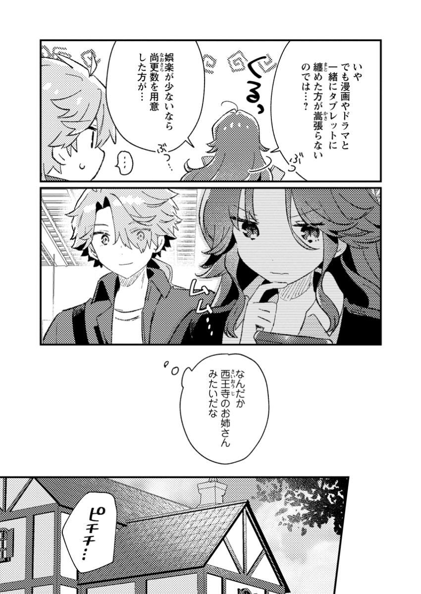 Isekai Shonin Skill (isekai Toko) Wo Kushi Shite, Yuyujitekina Okanemochi Slow Life Wo Okurimasu - Chapter 4.3 - Page 4