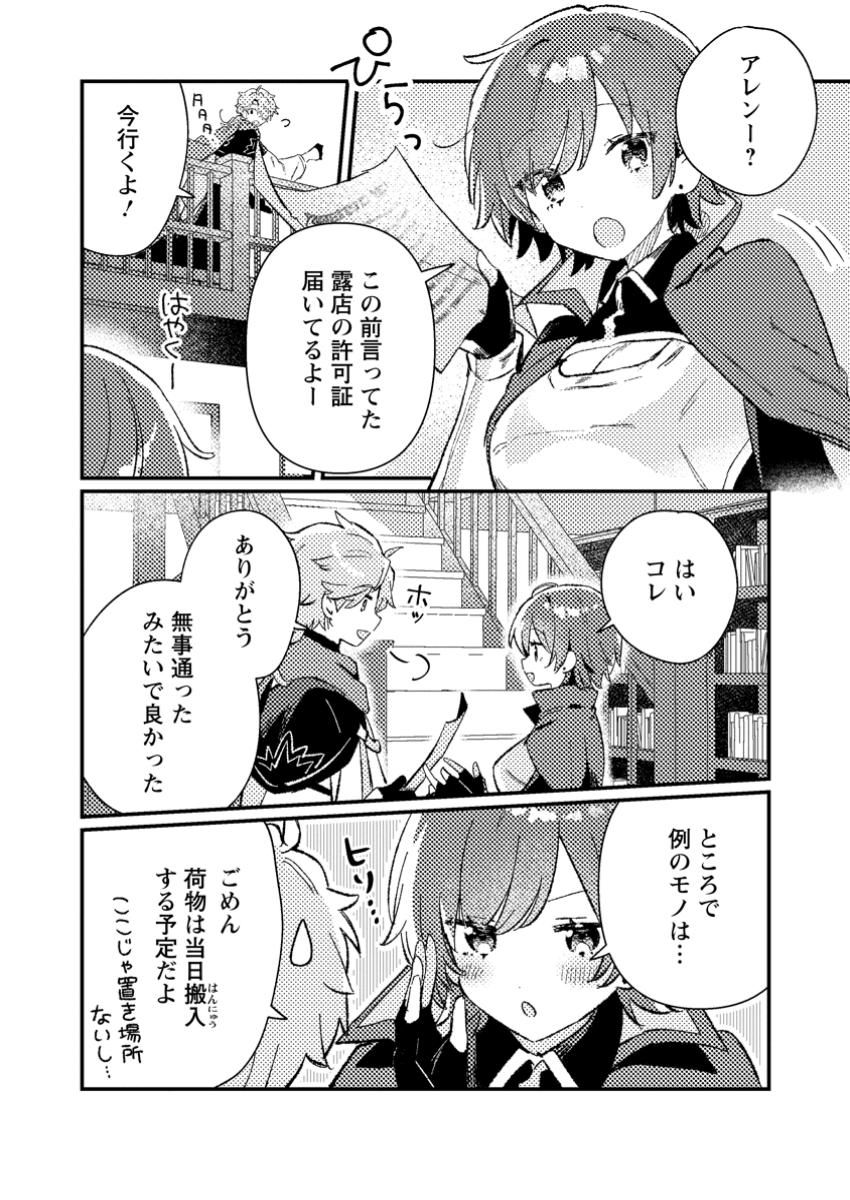 Isekai Shonin Skill (isekai Toko) Wo Kushi Shite, Yuyujitekina Okanemochi Slow Life Wo Okurimasu - Chapter 4.3 - Page 5