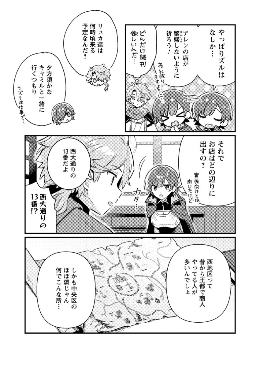 Isekai Shonin Skill (isekai Toko) Wo Kushi Shite, Yuyujitekina Okanemochi Slow Life Wo Okurimasu - Chapter 4.3 - Page 6