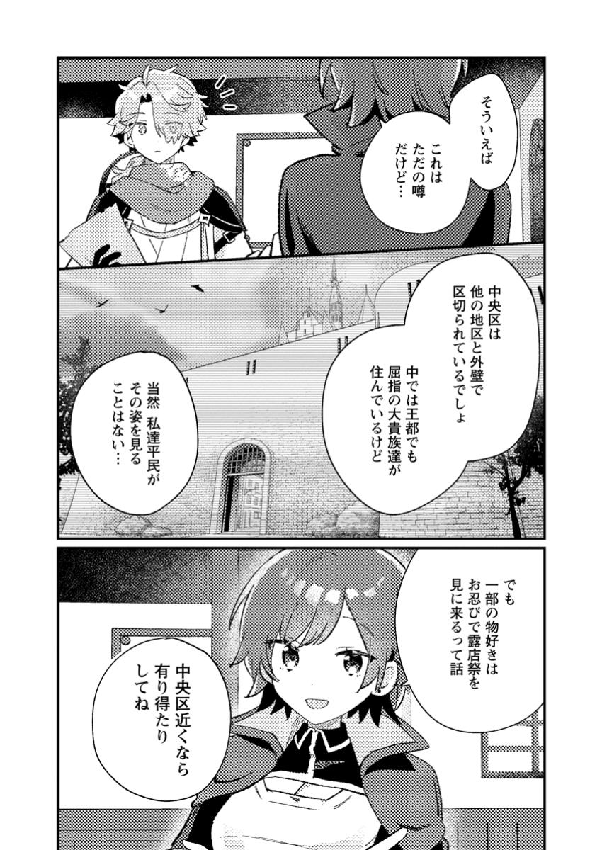 Isekai Shonin Skill (isekai Toko) Wo Kushi Shite, Yuyujitekina Okanemochi Slow Life Wo Okurimasu - Chapter 4.3 - Page 7