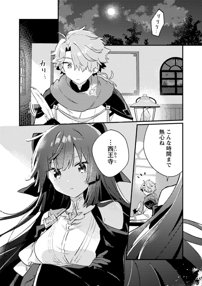 Isekai Shonin Skill (isekai Toko) Wo Kushi Shite, Yuyujitekina Okanemochi Slow Life Wo Okurimasu - Chapter 5.3 - Page 2