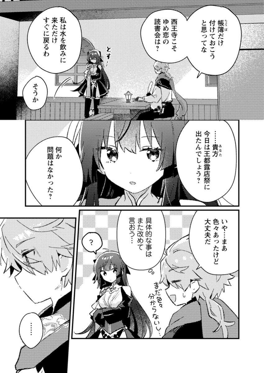 Isekai Shonin Skill (isekai Toko) Wo Kushi Shite, Yuyujitekina Okanemochi Slow Life Wo Okurimasu - Chapter 5.3 - Page 3