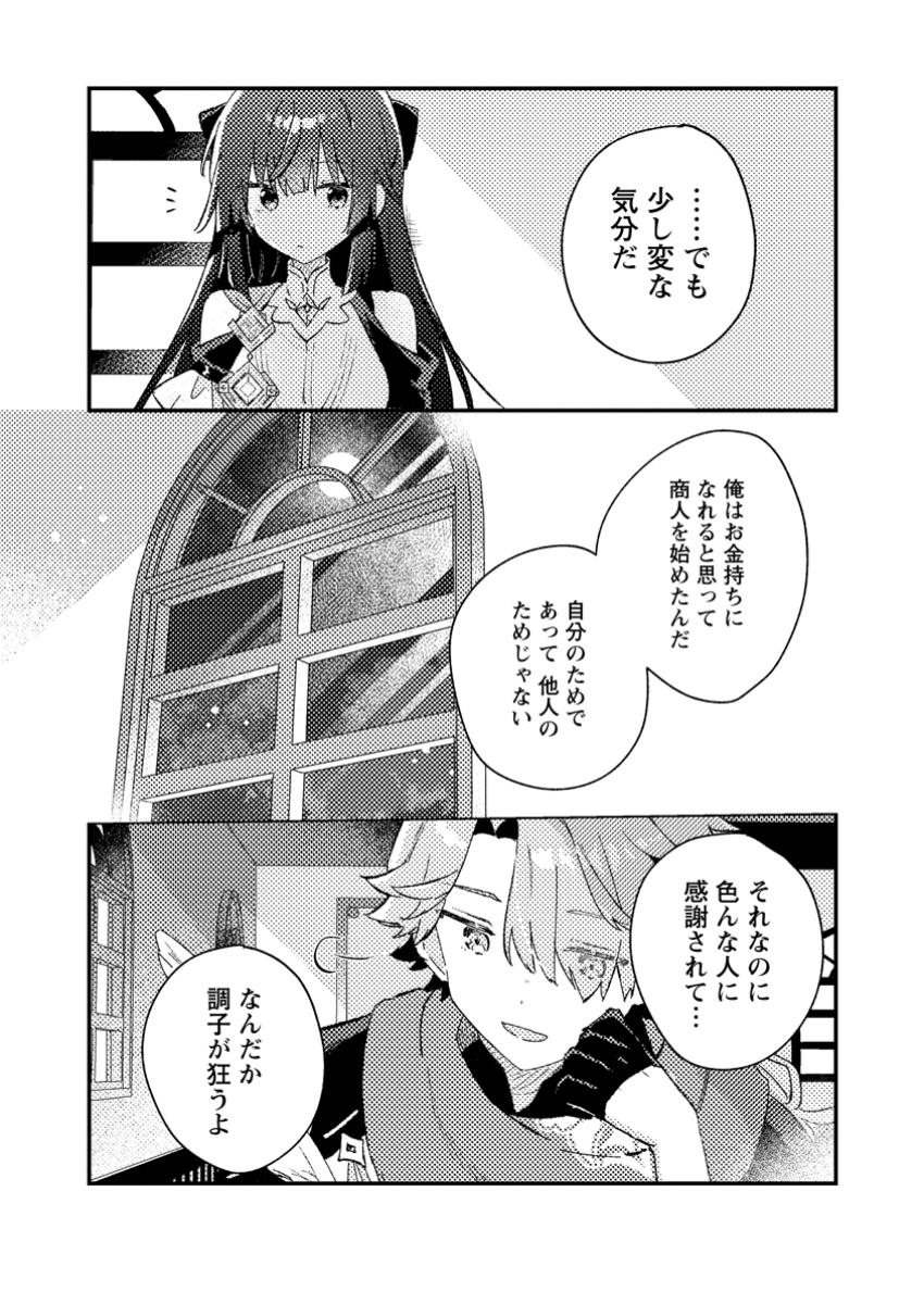 Isekai Shonin Skill (isekai Toko) Wo Kushi Shite, Yuyujitekina Okanemochi Slow Life Wo Okurimasu - Chapter 5.3 - Page 4