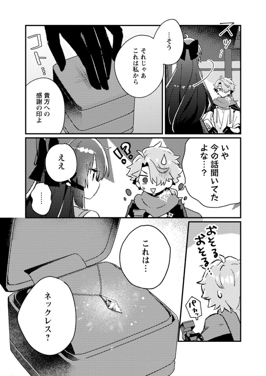 Isekai Shonin Skill (isekai Toko) Wo Kushi Shite, Yuyujitekina Okanemochi Slow Life Wo Okurimasu - Chapter 5.3 - Page 5