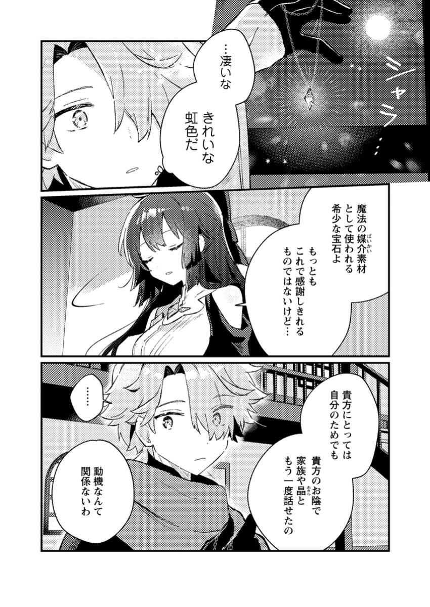 Isekai Shonin Skill (isekai Toko) Wo Kushi Shite, Yuyujitekina Okanemochi Slow Life Wo Okurimasu - Chapter 5.3 - Page 6