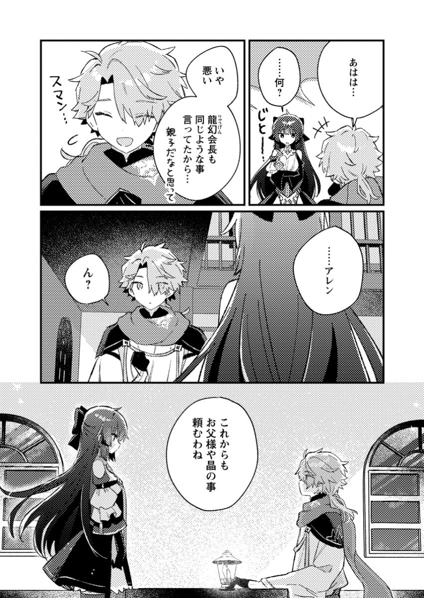 Isekai Shonin Skill (isekai Toko) Wo Kushi Shite, Yuyujitekina Okanemochi Slow Life Wo Okurimasu - Chapter 5.3 - Page 7