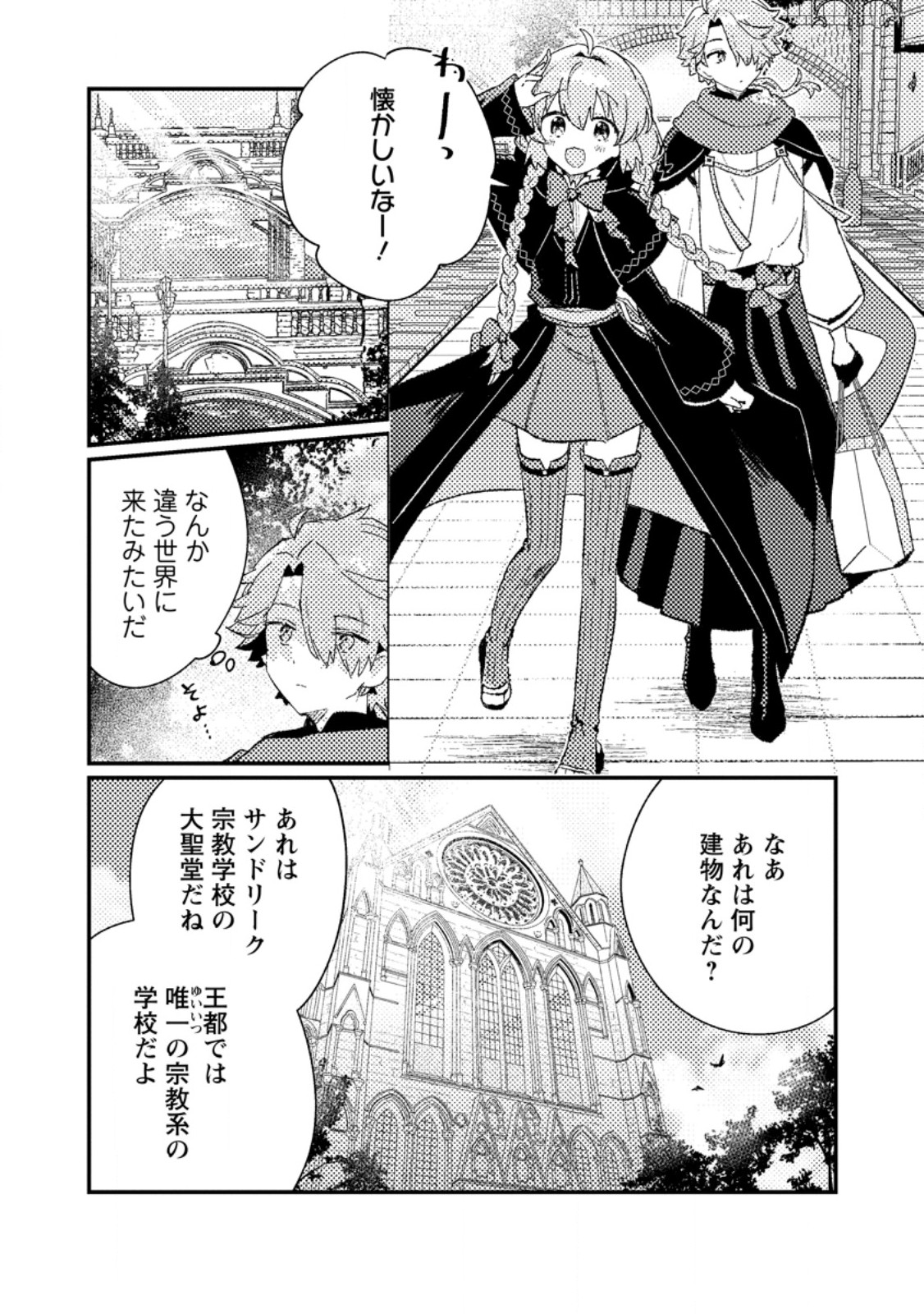 Isekai Shonin Skill (isekai Toko) Wo Kushi Shite, Yuyujitekina Okanemochi Slow Life Wo Okurimasu - Chapter 6.2 - Page 1