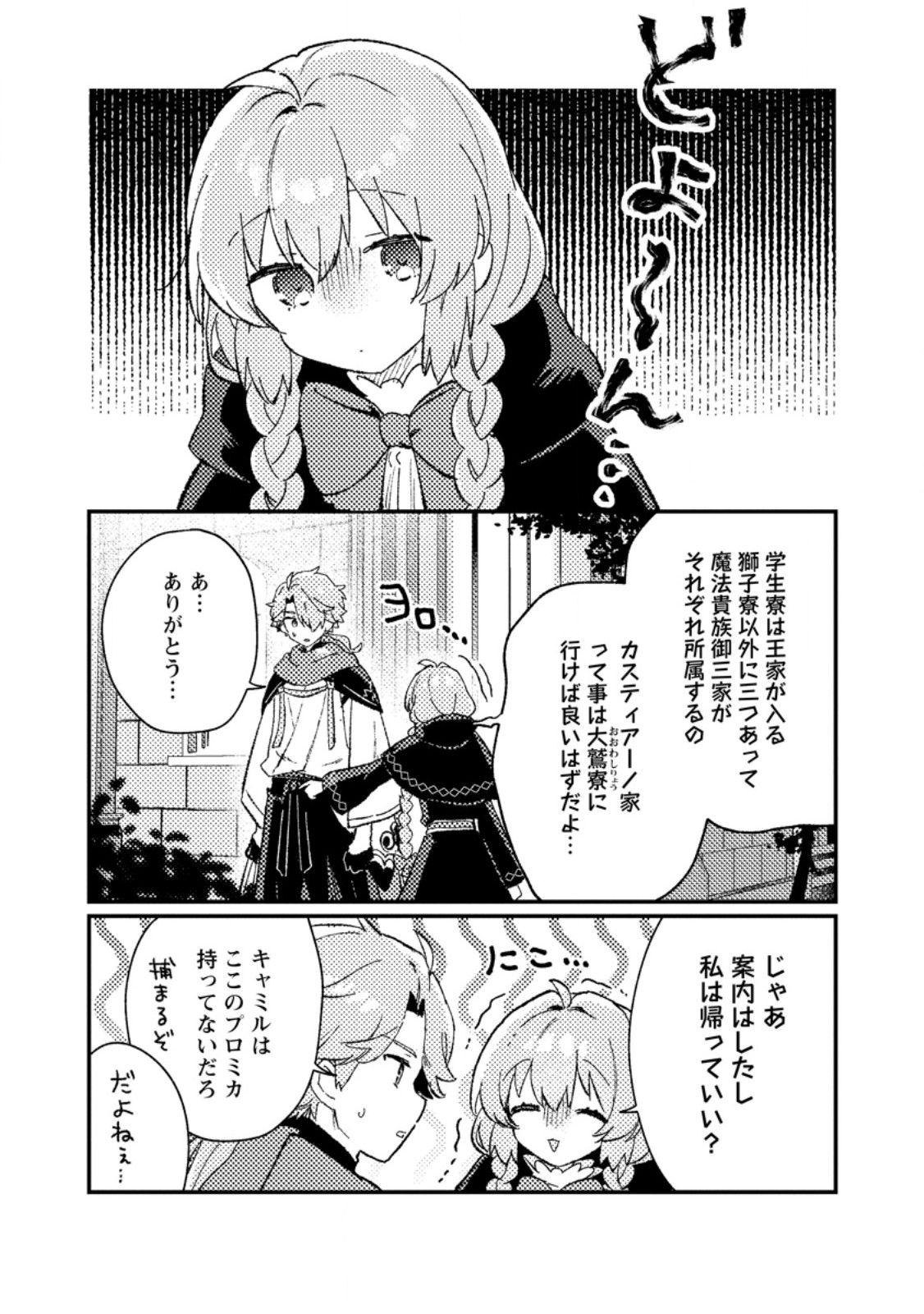 Isekai Shonin Skill (isekai Toko) Wo Kushi Shite, Yuyujitekina Okanemochi Slow Life Wo Okurimasu - Chapter 6.2 - Page 10