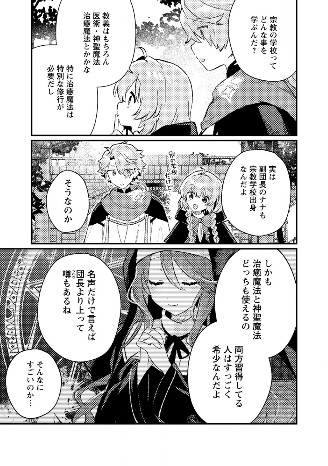 Isekai Shonin Skill (isekai Toko) Wo Kushi Shite, Yuyujitekina Okanemochi Slow Life Wo Okurimasu - Chapter 6.2 - Page 2