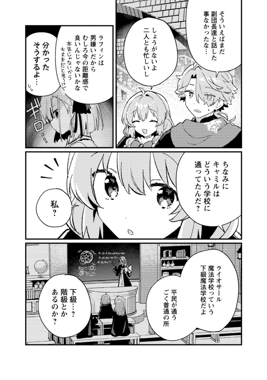 Isekai Shonin Skill (isekai Toko) Wo Kushi Shite, Yuyujitekina Okanemochi Slow Life Wo Okurimasu - Chapter 6.2 - Page 3