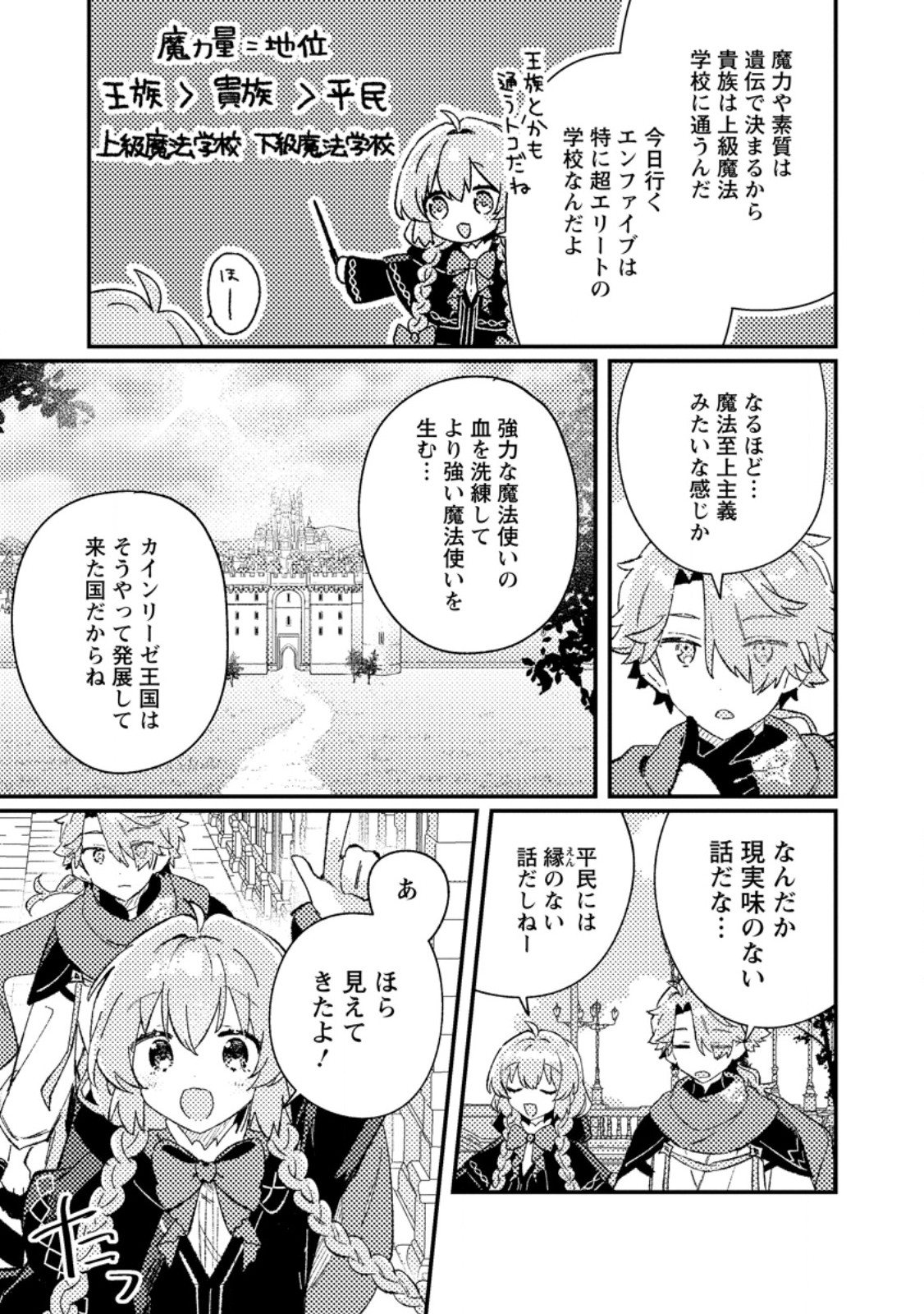 Isekai Shonin Skill (isekai Toko) Wo Kushi Shite, Yuyujitekina Okanemochi Slow Life Wo Okurimasu - Chapter 6.2 - Page 4