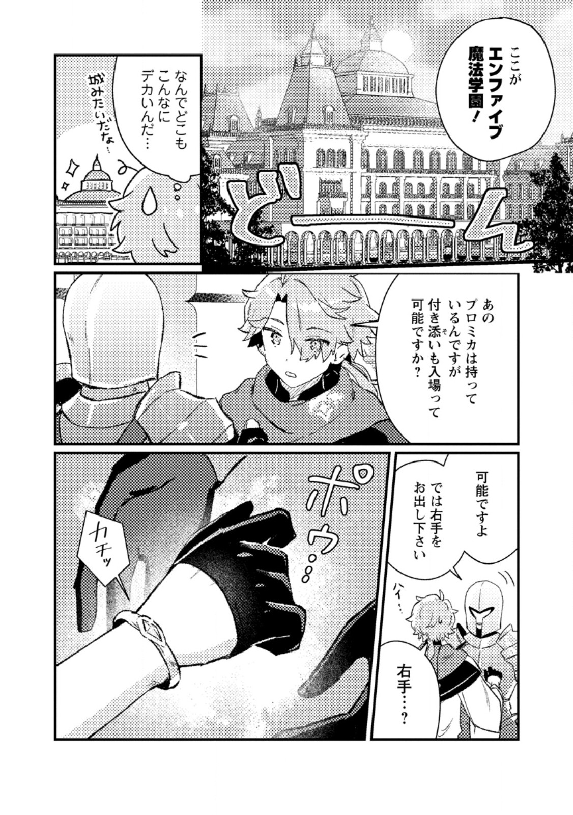 Isekai Shonin Skill (isekai Toko) Wo Kushi Shite, Yuyujitekina Okanemochi Slow Life Wo Okurimasu - Chapter 6.2 - Page 5