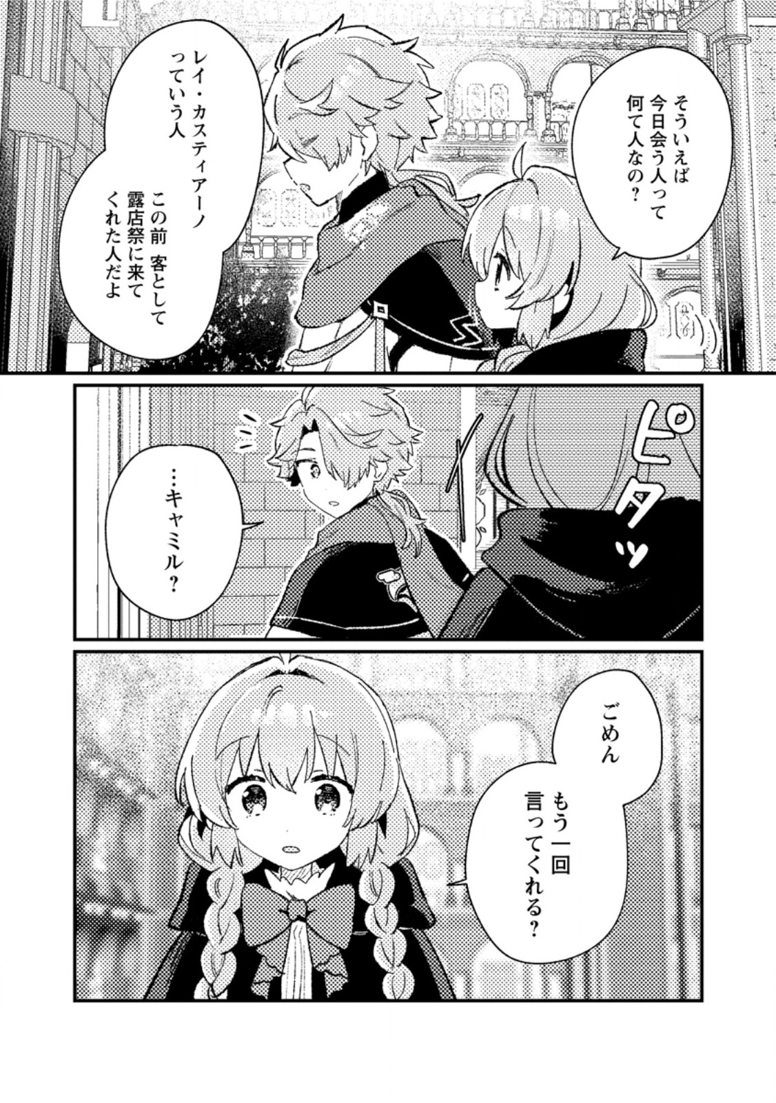 Isekai Shonin Skill (isekai Toko) Wo Kushi Shite, Yuyujitekina Okanemochi Slow Life Wo Okurimasu - Chapter 6.2 - Page 7