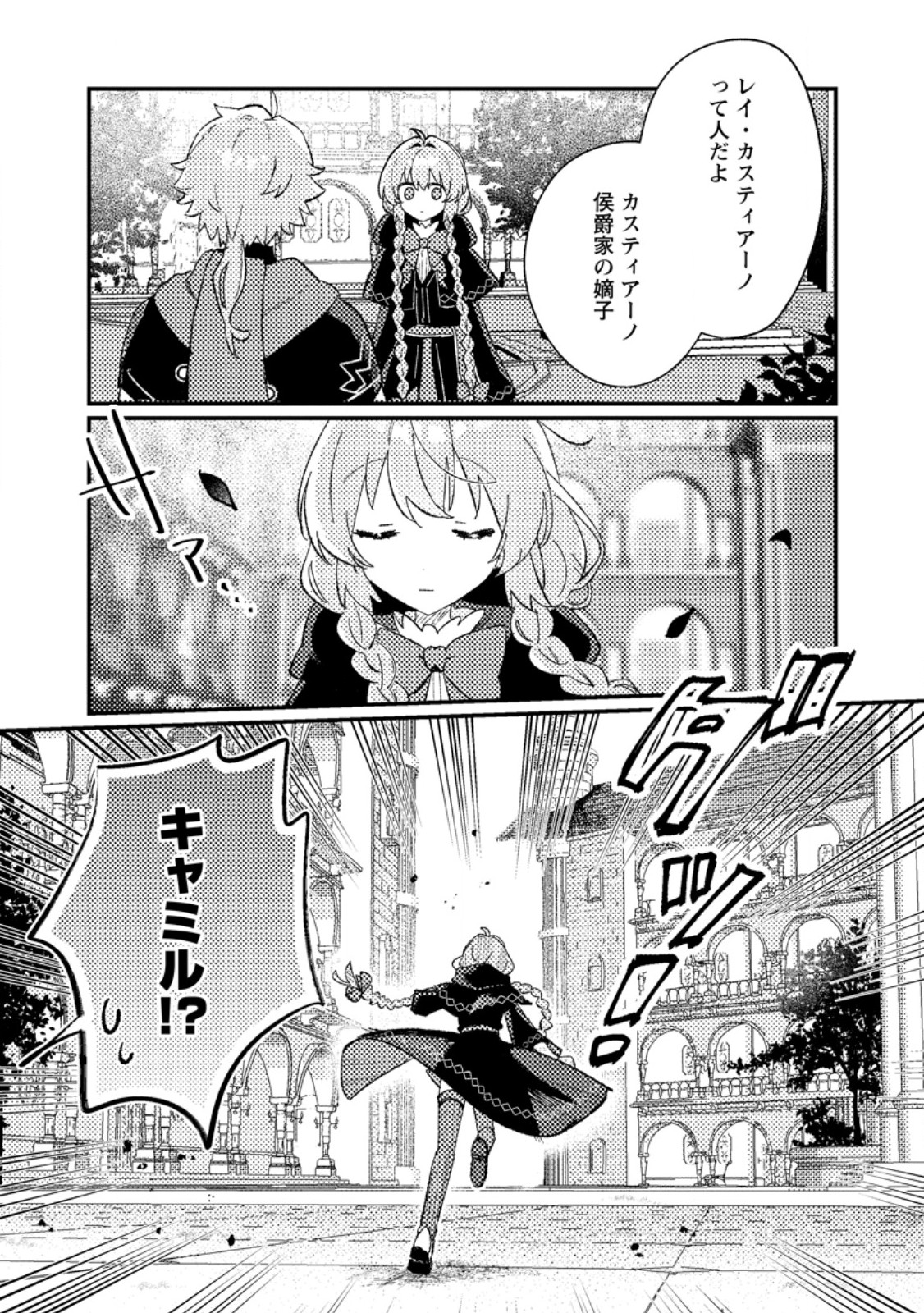 Isekai Shonin Skill (isekai Toko) Wo Kushi Shite, Yuyujitekina Okanemochi Slow Life Wo Okurimasu - Chapter 6.2 - Page 8