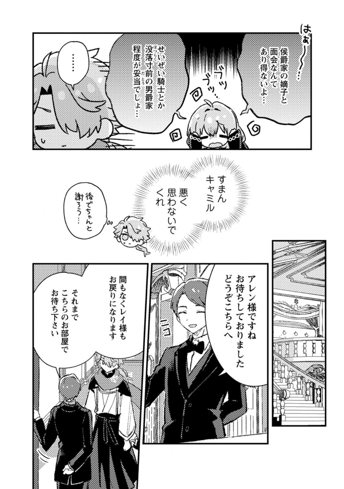 Isekai Shonin Skill (isekai Toko) Wo Kushi Shite, Yuyujitekina Okanemochi Slow Life Wo Okurimasu - Chapter 6.3 - Page 1