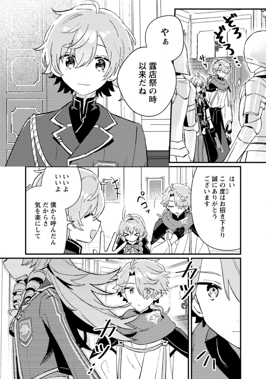 Isekai Shonin Skill (isekai Toko) Wo Kushi Shite, Yuyujitekina Okanemochi Slow Life Wo Okurimasu - Chapter 6.3 - Page 3