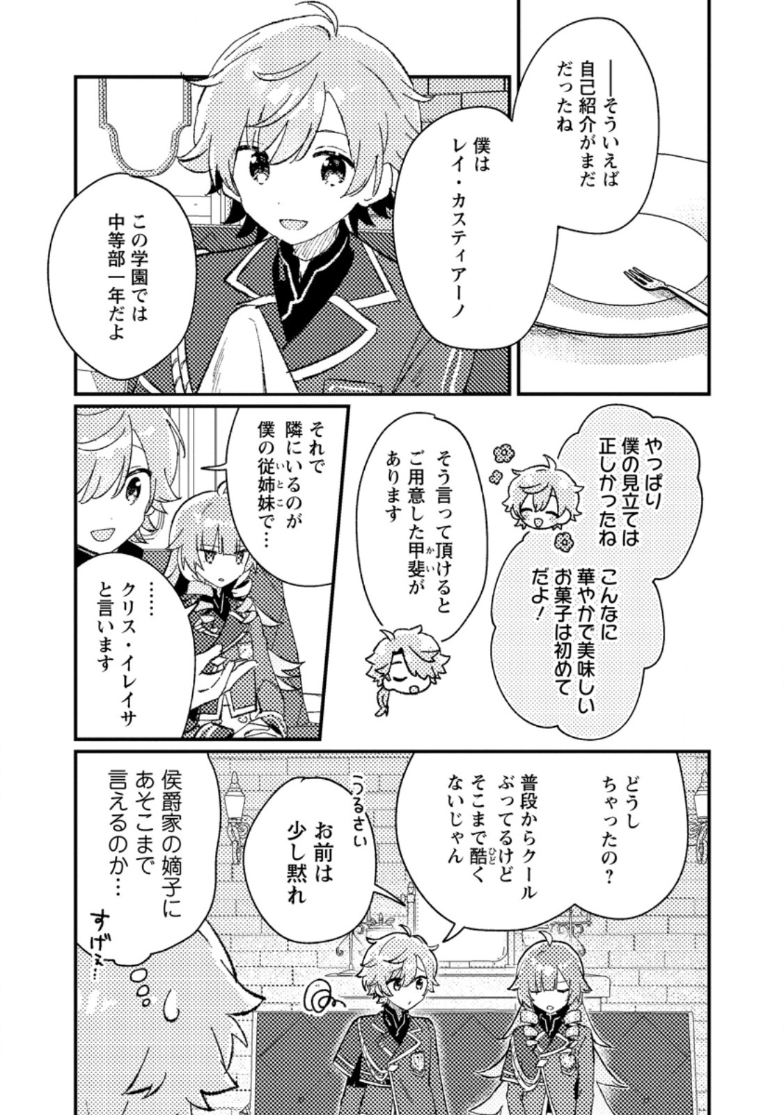 Isekai Shonin Skill (isekai Toko) Wo Kushi Shite, Yuyujitekina Okanemochi Slow Life Wo Okurimasu - Chapter 6.3 - Page 8