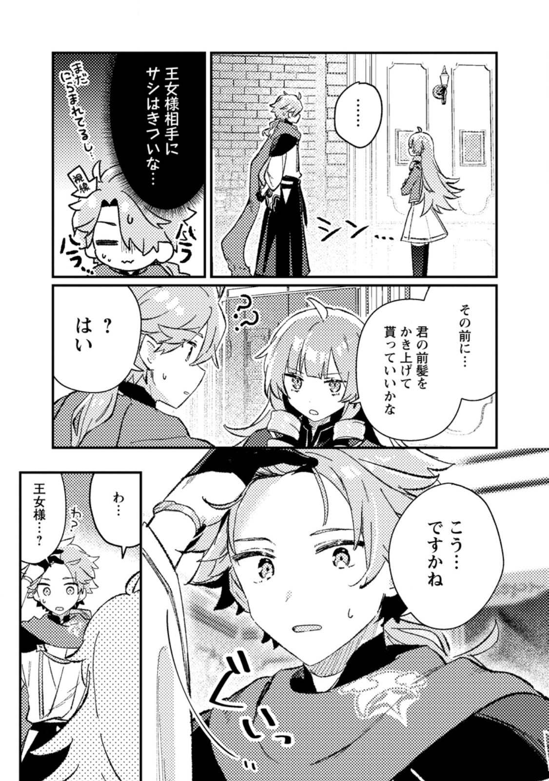 Isekai Shonin Skill (isekai Toko) Wo Kushi Shite, Yuyujitekina Okanemochi Slow Life Wo Okurimasu - Chapter 7.1 - Page 11