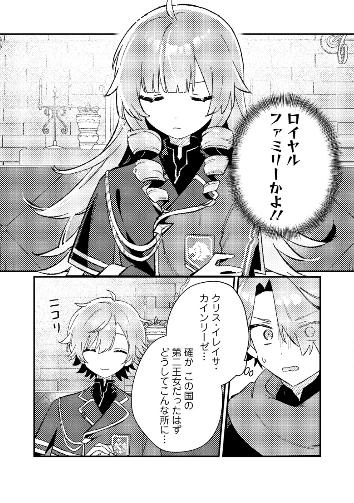 Isekai Shonin Skill (isekai Toko) Wo Kushi Shite, Yuyujitekina Okanemochi Slow Life Wo Okurimasu - Chapter 7.1 - Page 2