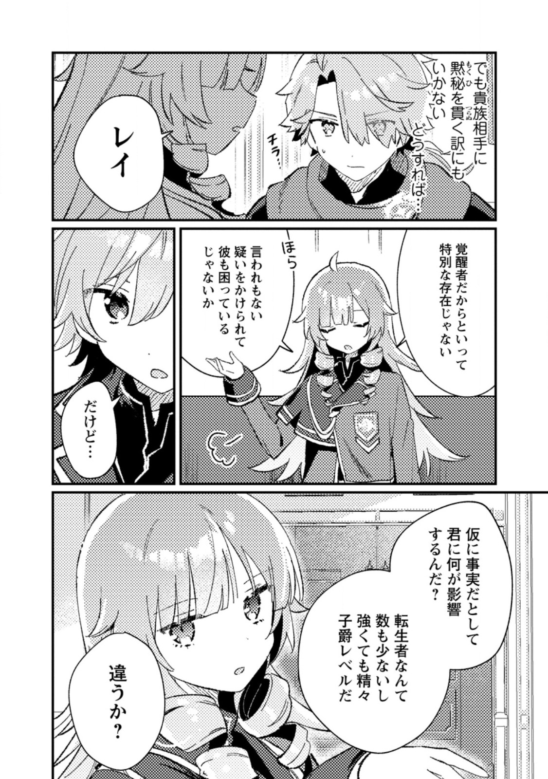 Isekai Shonin Skill (isekai Toko) Wo Kushi Shite, Yuyujitekina Okanemochi Slow Life Wo Okurimasu - Chapter 7.1 - Page 6