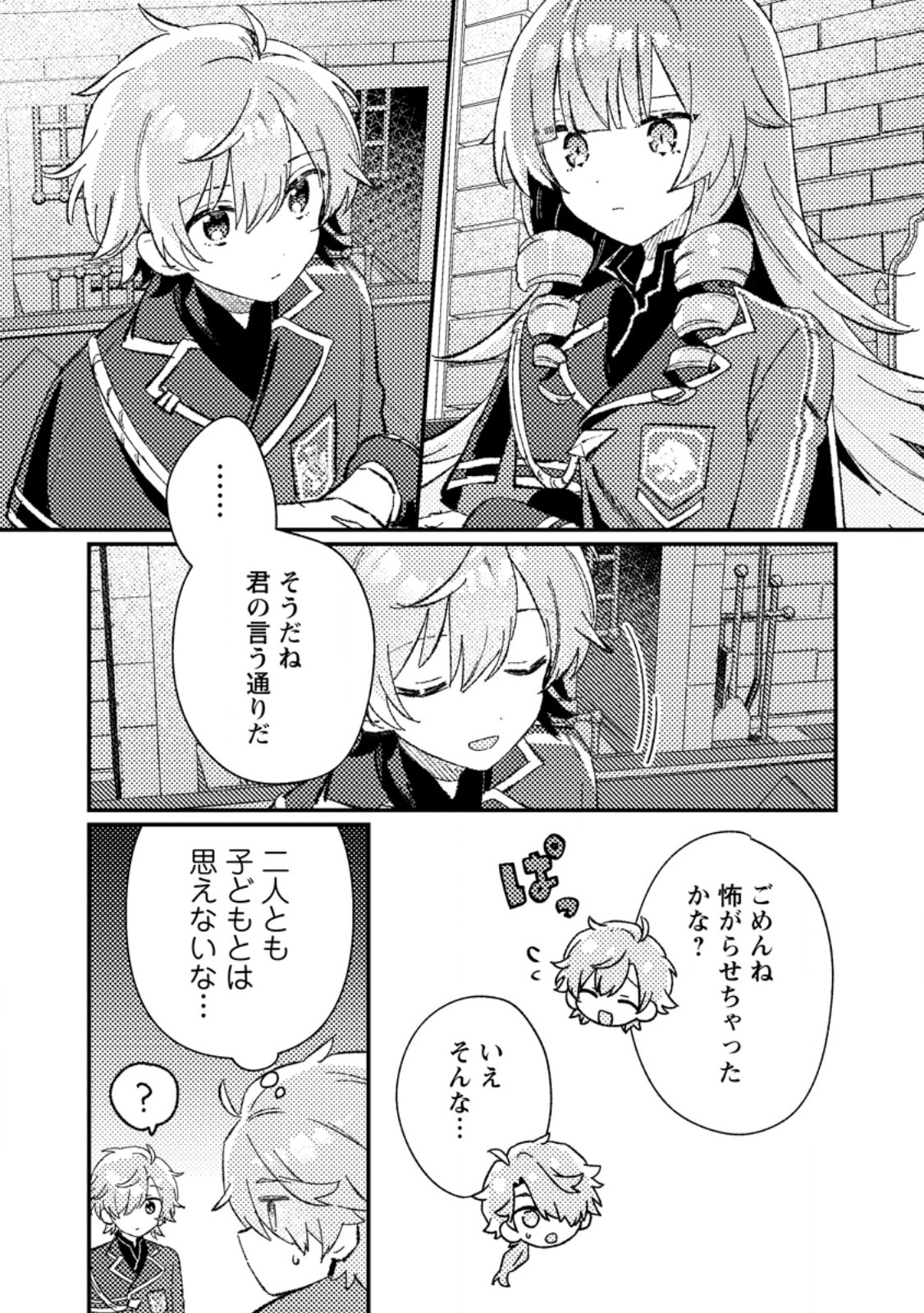 Isekai Shonin Skill (isekai Toko) Wo Kushi Shite, Yuyujitekina Okanemochi Slow Life Wo Okurimasu - Chapter 7.1 - Page 7