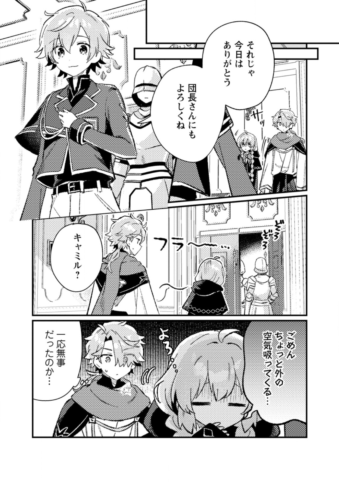 Isekai Shonin Skill (isekai Toko) Wo Kushi Shite, Yuyujitekina Okanemochi Slow Life Wo Okurimasu - Chapter 7.1 - Page 9