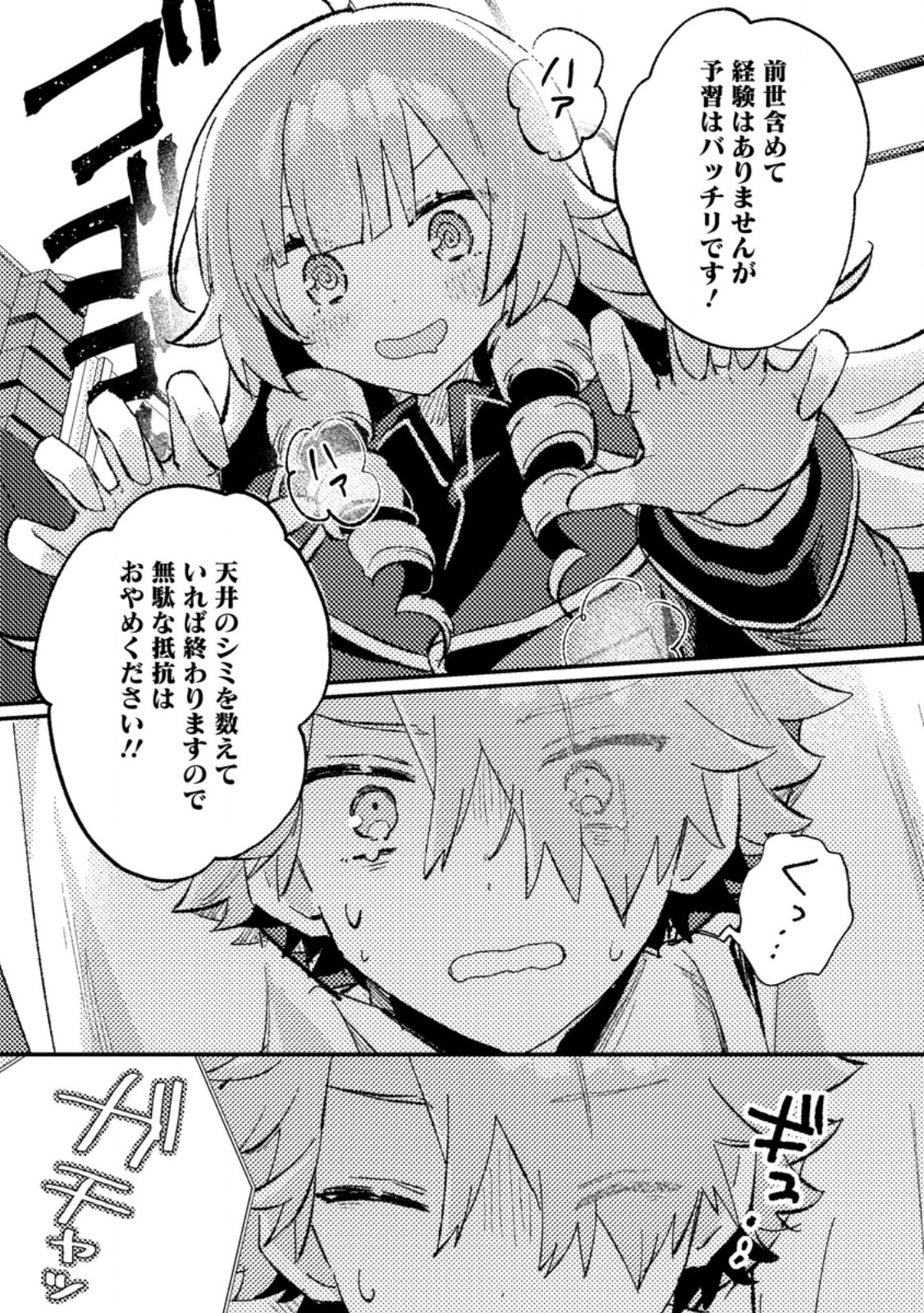 Isekai Shonin Skill (isekai Toko) Wo Kushi Shite, Yuyujitekina Okanemochi Slow Life Wo Okurimasu - Chapter 7.2 - Page 10