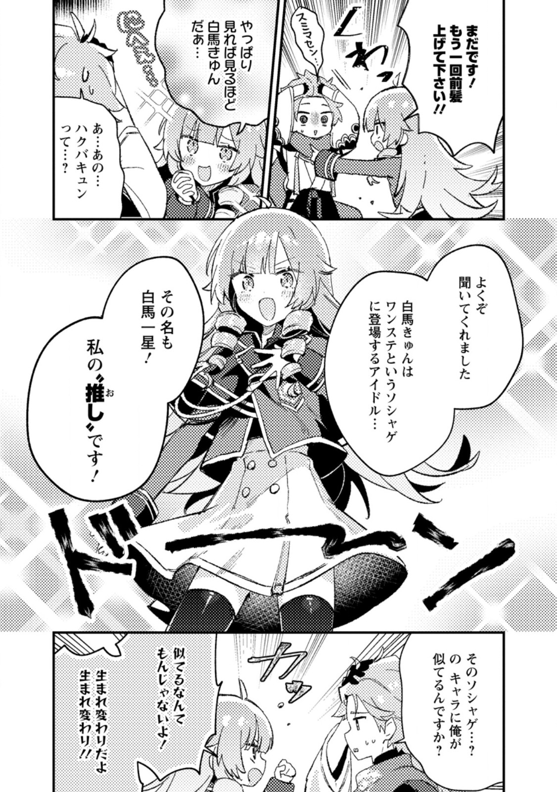 Isekai Shonin Skill (isekai Toko) Wo Kushi Shite, Yuyujitekina Okanemochi Slow Life Wo Okurimasu - Chapter 7.2 - Page 2