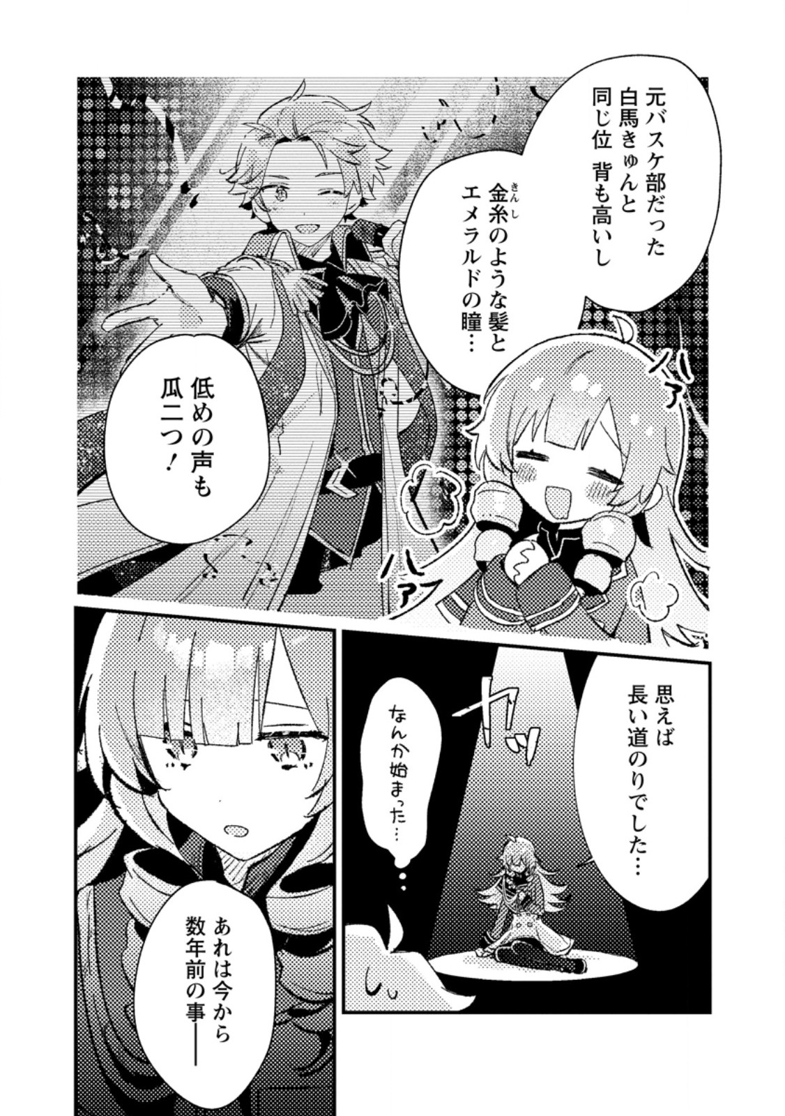 Isekai Shonin Skill (isekai Toko) Wo Kushi Shite, Yuyujitekina Okanemochi Slow Life Wo Okurimasu - Chapter 7.2 - Page 3