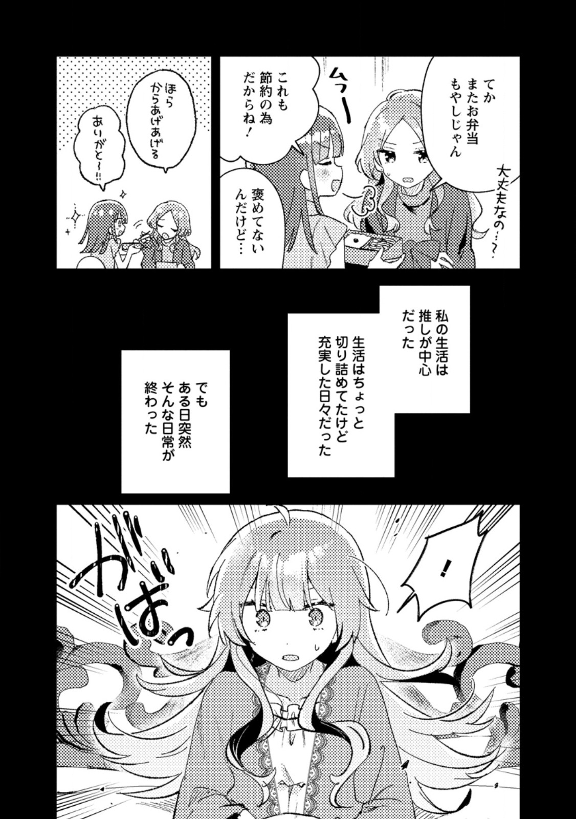 Isekai Shonin Skill (isekai Toko) Wo Kushi Shite, Yuyujitekina Okanemochi Slow Life Wo Okurimasu - Chapter 7.2 - Page 5