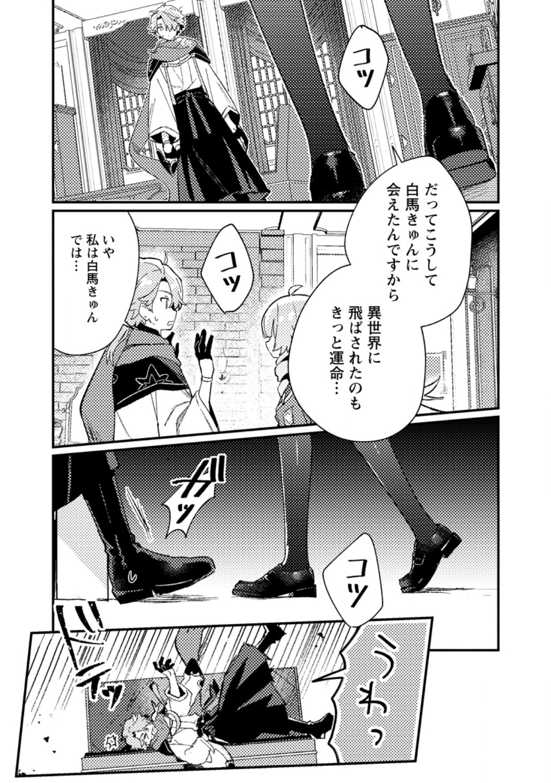 Isekai Shonin Skill (isekai Toko) Wo Kushi Shite, Yuyujitekina Okanemochi Slow Life Wo Okurimasu - Chapter 7.2 - Page 7