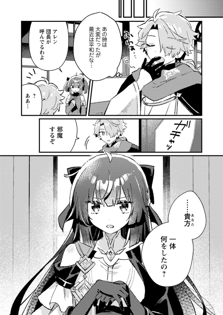 Isekai Shonin Skill (isekai Toko) Wo Kushi Shite, Yuyujitekina Okanemochi Slow Life Wo Okurimasu - Chapter 7.3 - Page 10