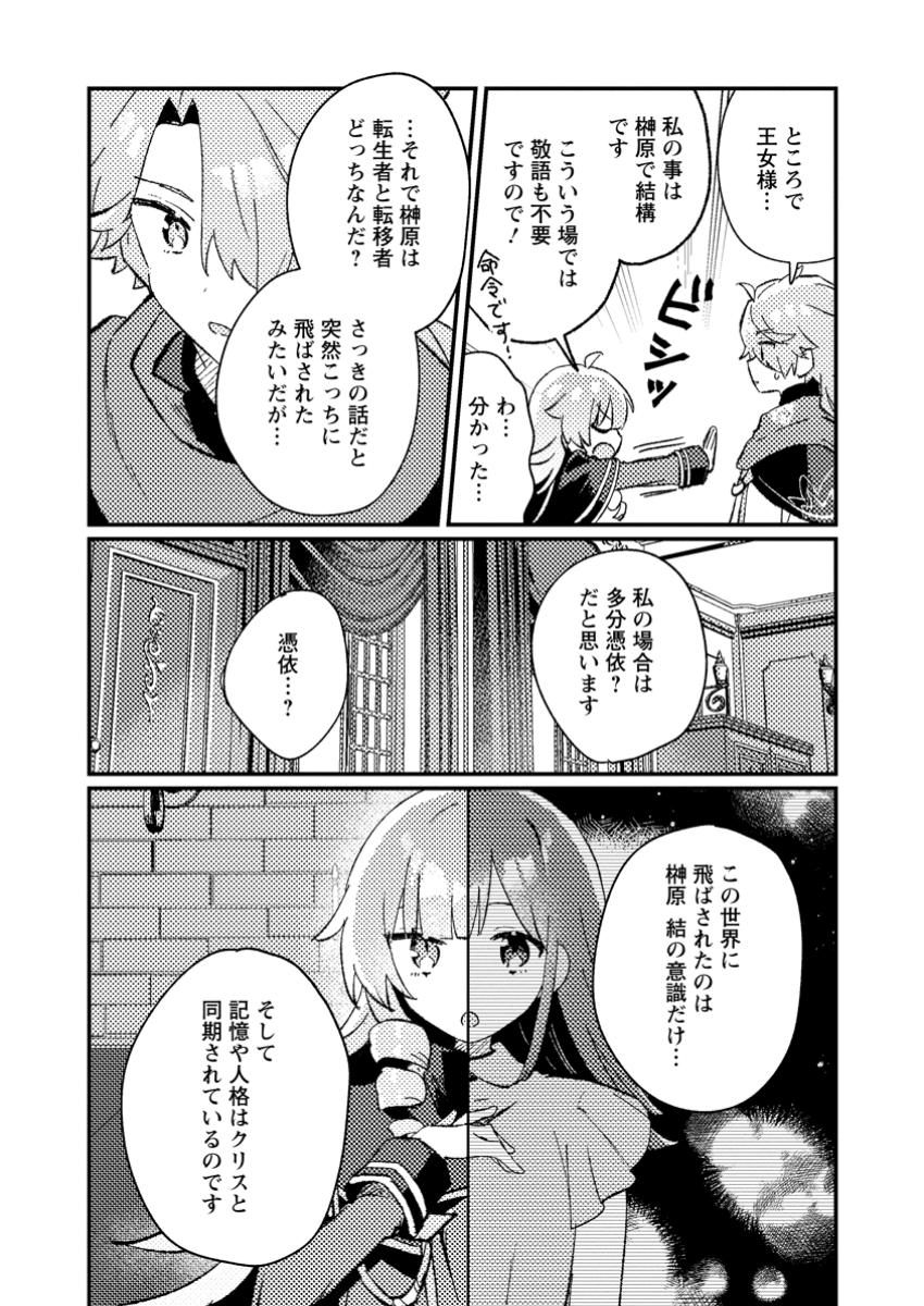 Isekai Shonin Skill (isekai Toko) Wo Kushi Shite, Yuyujitekina Okanemochi Slow Life Wo Okurimasu - Chapter 7.3 - Page 3