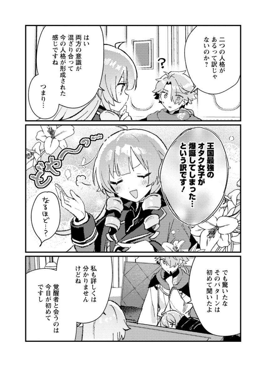 Isekai Shonin Skill (isekai Toko) Wo Kushi Shite, Yuyujitekina Okanemochi Slow Life Wo Okurimasu - Chapter 7.3 - Page 4