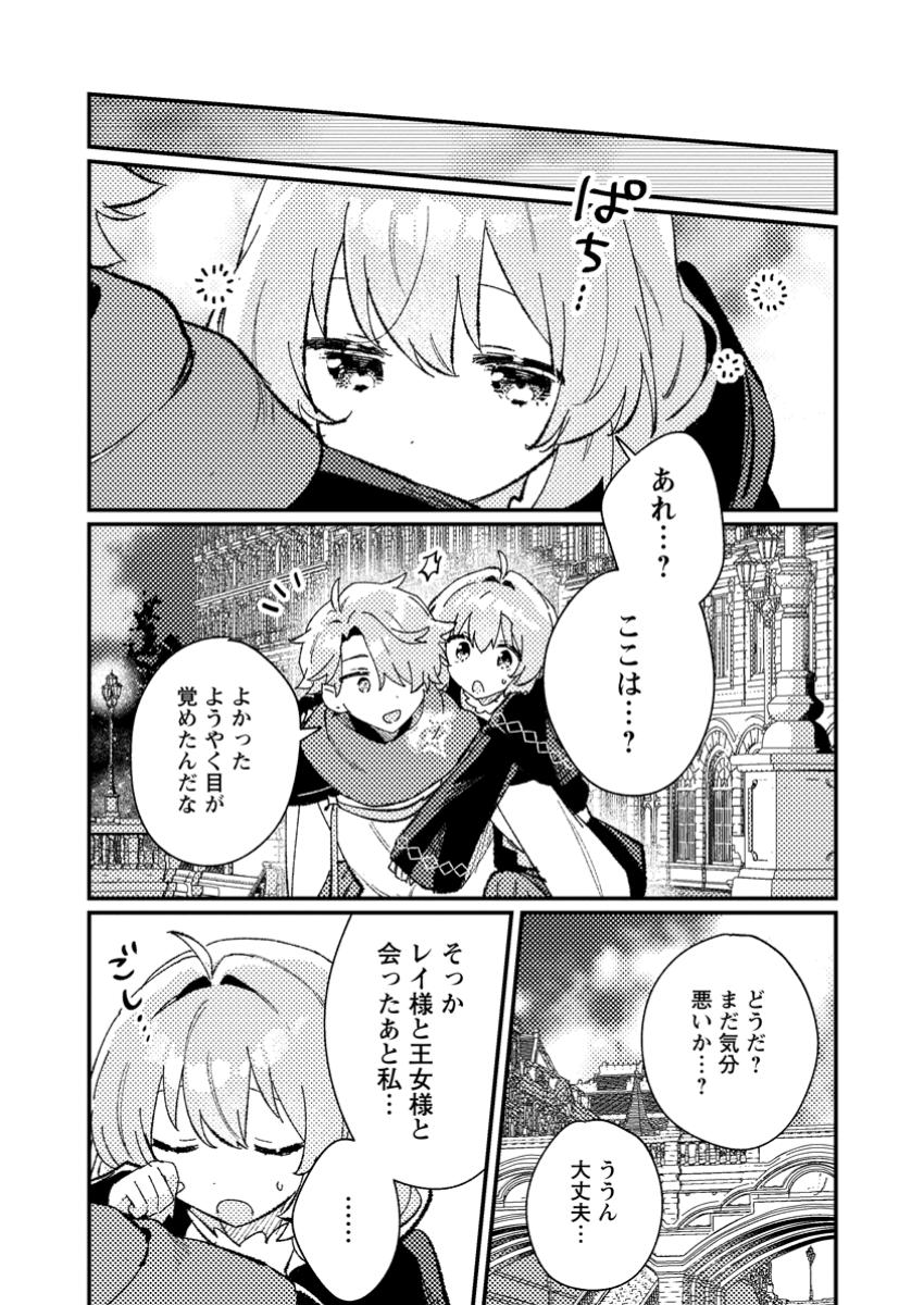 Isekai Shonin Skill (isekai Toko) Wo Kushi Shite, Yuyujitekina Okanemochi Slow Life Wo Okurimasu - Chapter 7.3 - Page 7