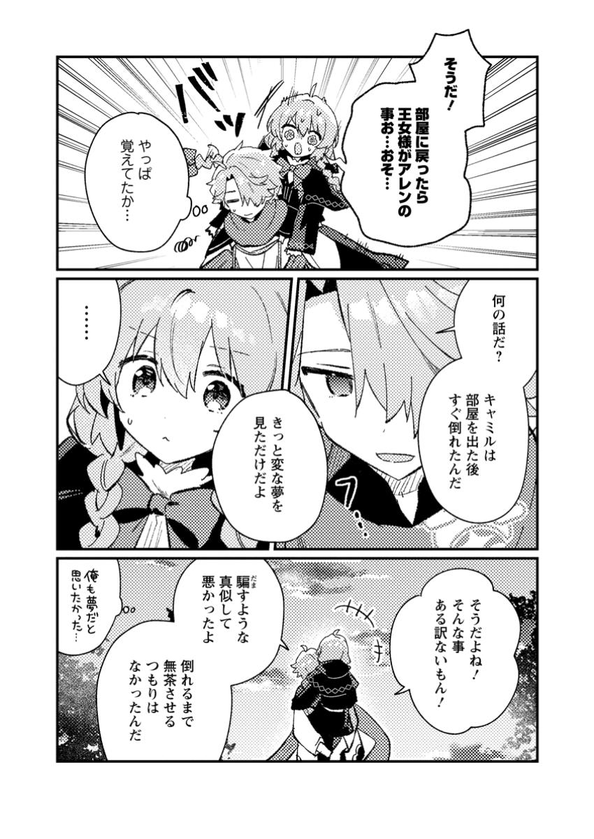 Isekai Shonin Skill (isekai Toko) Wo Kushi Shite, Yuyujitekina Okanemochi Slow Life Wo Okurimasu - Chapter 7.3 - Page 8