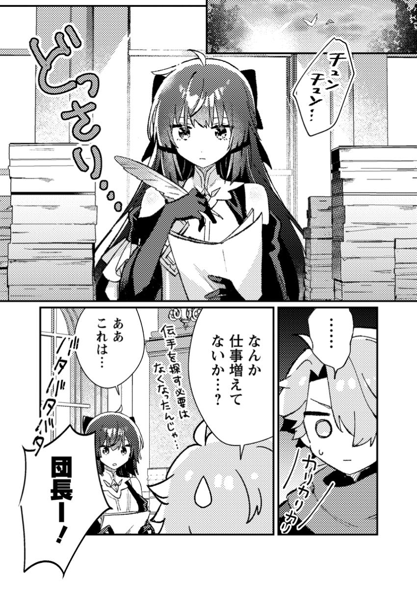 Isekai Shonin Skill (isekai Toko) Wo Kushi Shite, Yuyujitekina Okanemochi Slow Life Wo Okurimasu - Chapter 8.1 - Page 10