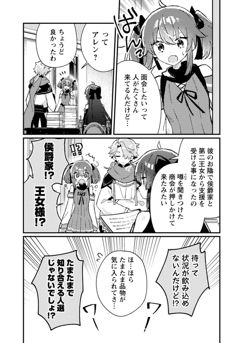 Isekai Shonin Skill (isekai Toko) Wo Kushi Shite, Yuyujitekina Okanemochi Slow Life Wo Okurimasu - Chapter 8.1 - Page 11