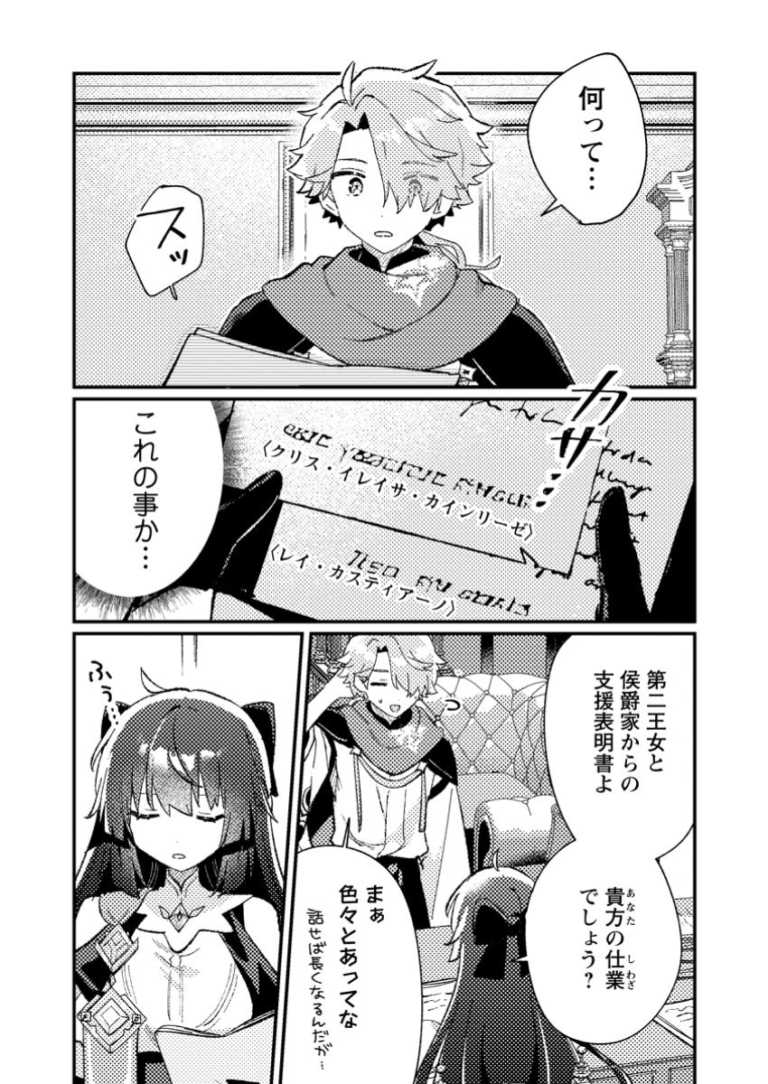 Isekai Shonin Skill (isekai Toko) Wo Kushi Shite, Yuyujitekina Okanemochi Slow Life Wo Okurimasu - Chapter 8.1 - Page 2