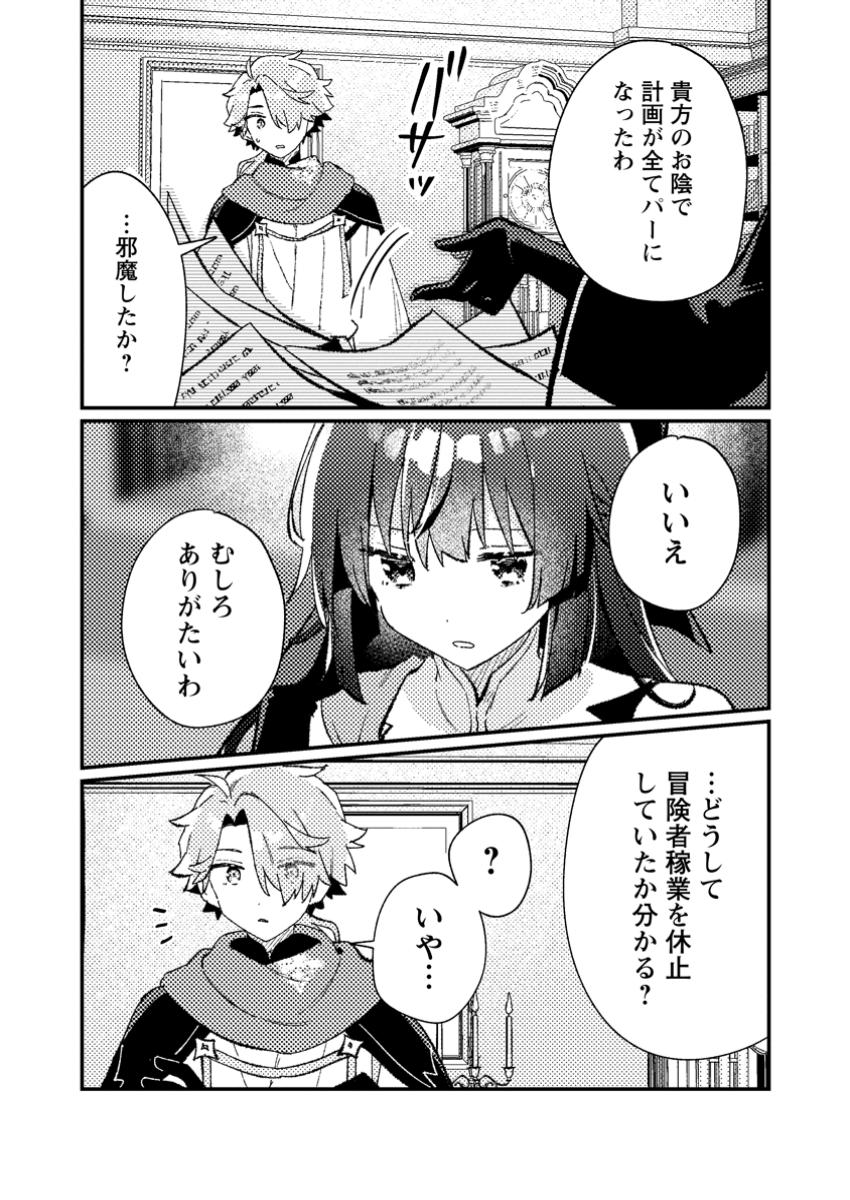 Isekai Shonin Skill (isekai Toko) Wo Kushi Shite, Yuyujitekina Okanemochi Slow Life Wo Okurimasu - Chapter 8.1 - Page 3